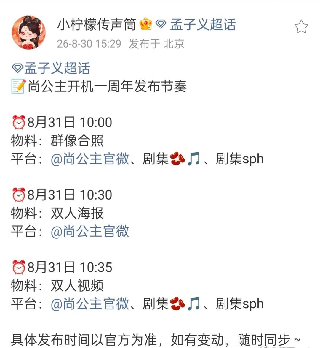 💜昀牵孟绕 
意料之外，也满怀期待，尚公主开机一周年，期待明天的物料~ ​​​