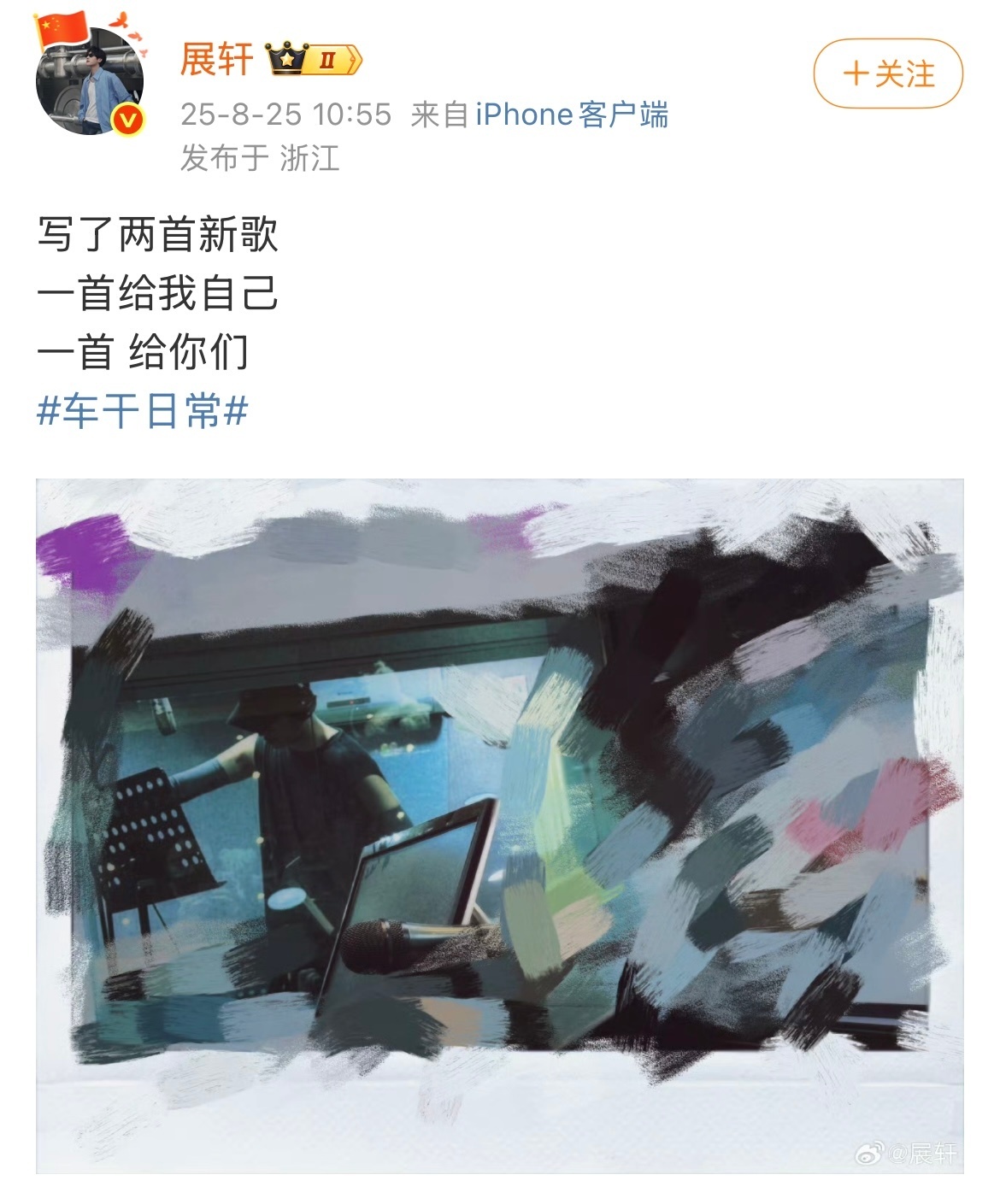 展轩新歌 展轩今日发文预告新歌 “写了两首新歌，一首给我自己，一首给你们”，你期