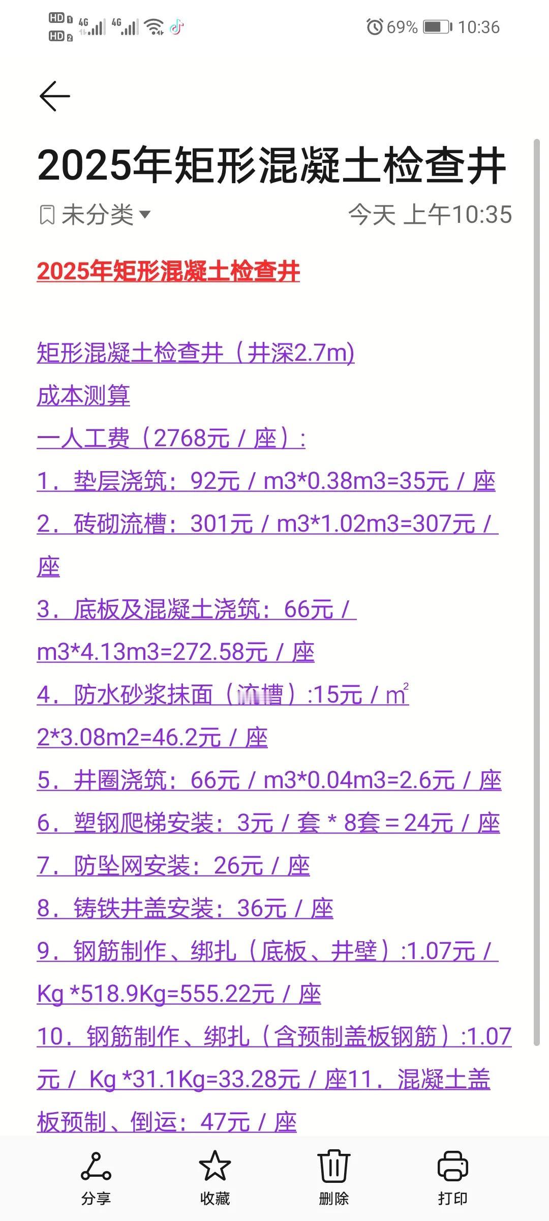 家人们，今天来给你们揭秘个神秘的事儿——矩形混凝土检查井的成本！井深2.7米的矩