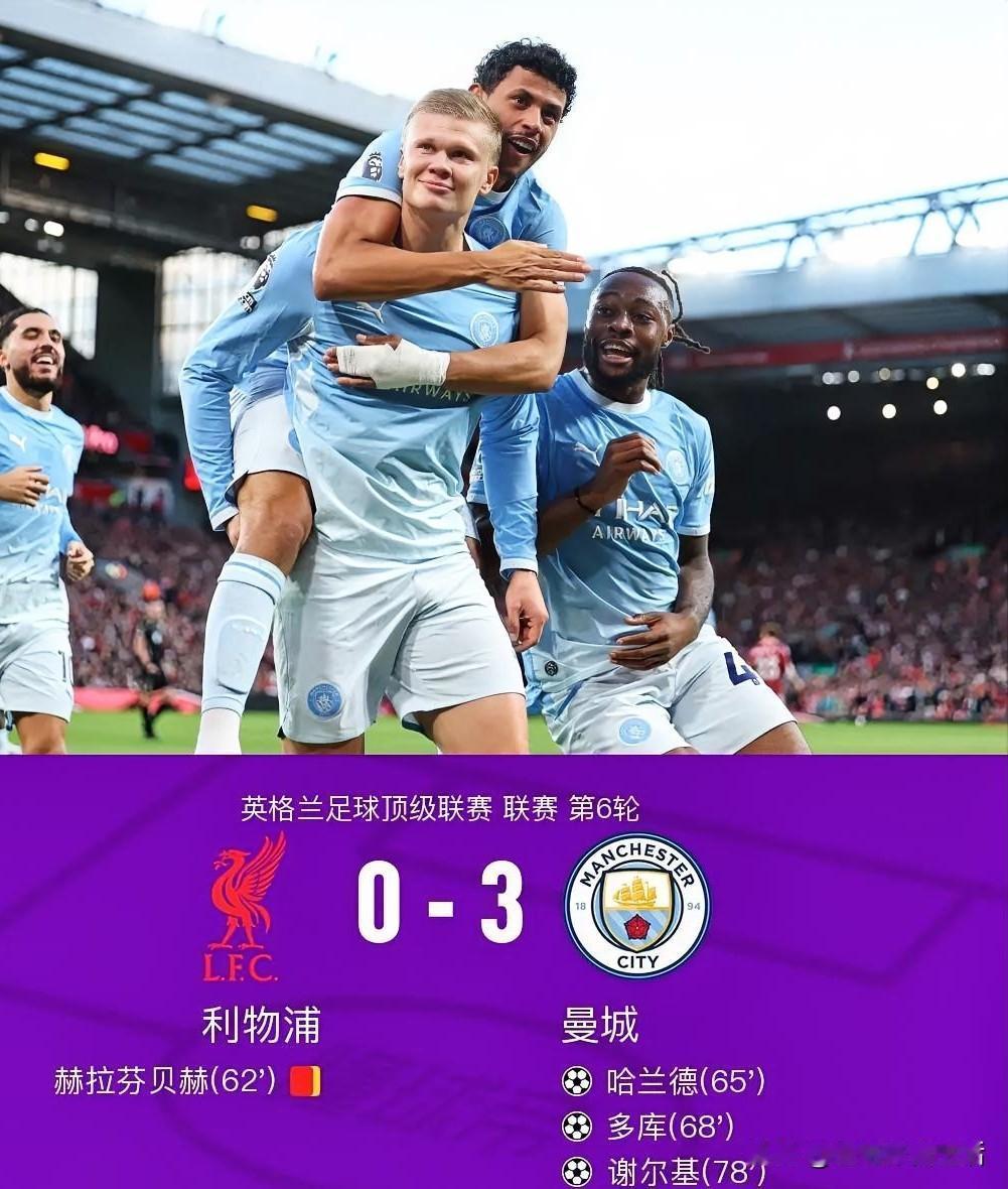 看了曼城3-0客胜十人利物浦的比赛，不得不承认以下几个事实:

1.英超提前进入