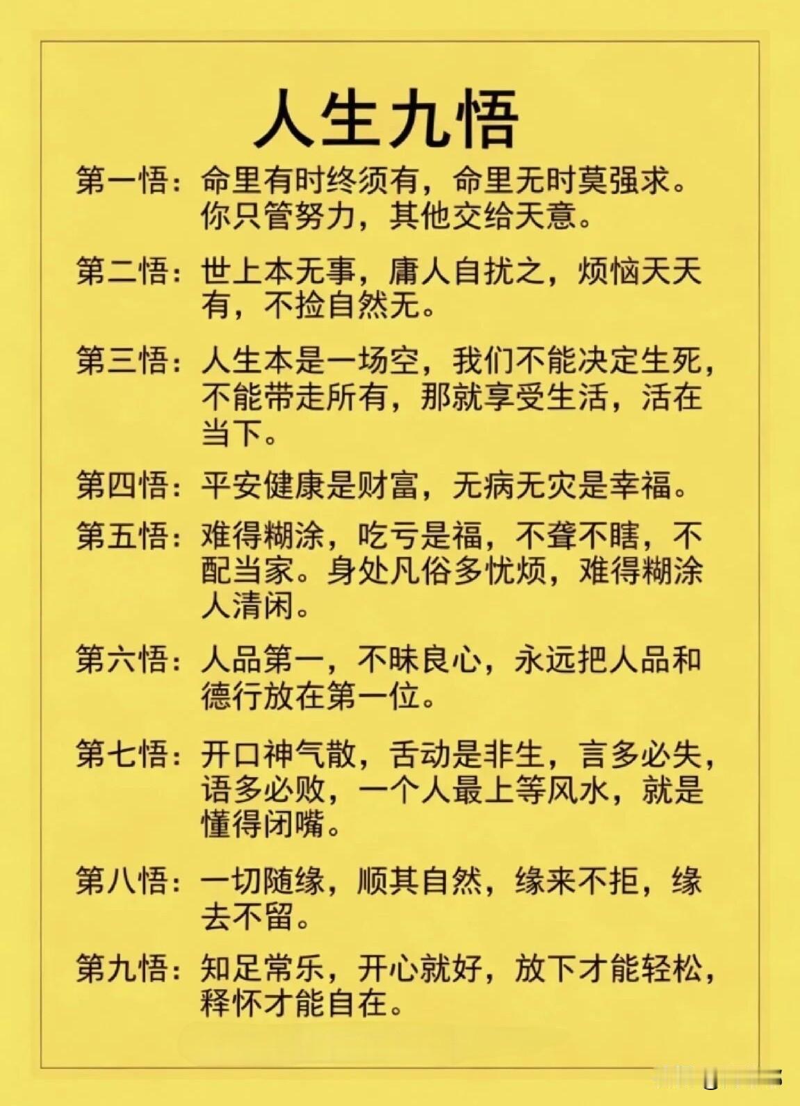 人生九悟。[祈祷]人这一生，说长不长，说短不短，活的就是一个明白。

人最怕的就