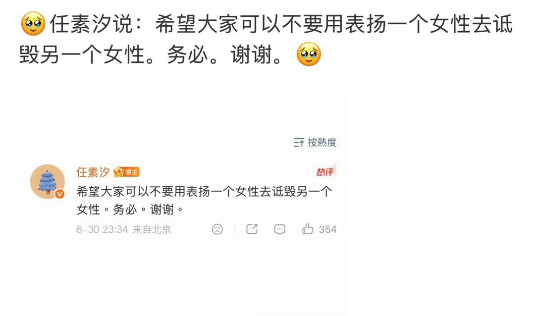 任素汐拒绝用女性对比拉踩好，我们换个说法人比人得死，货比货得扔 