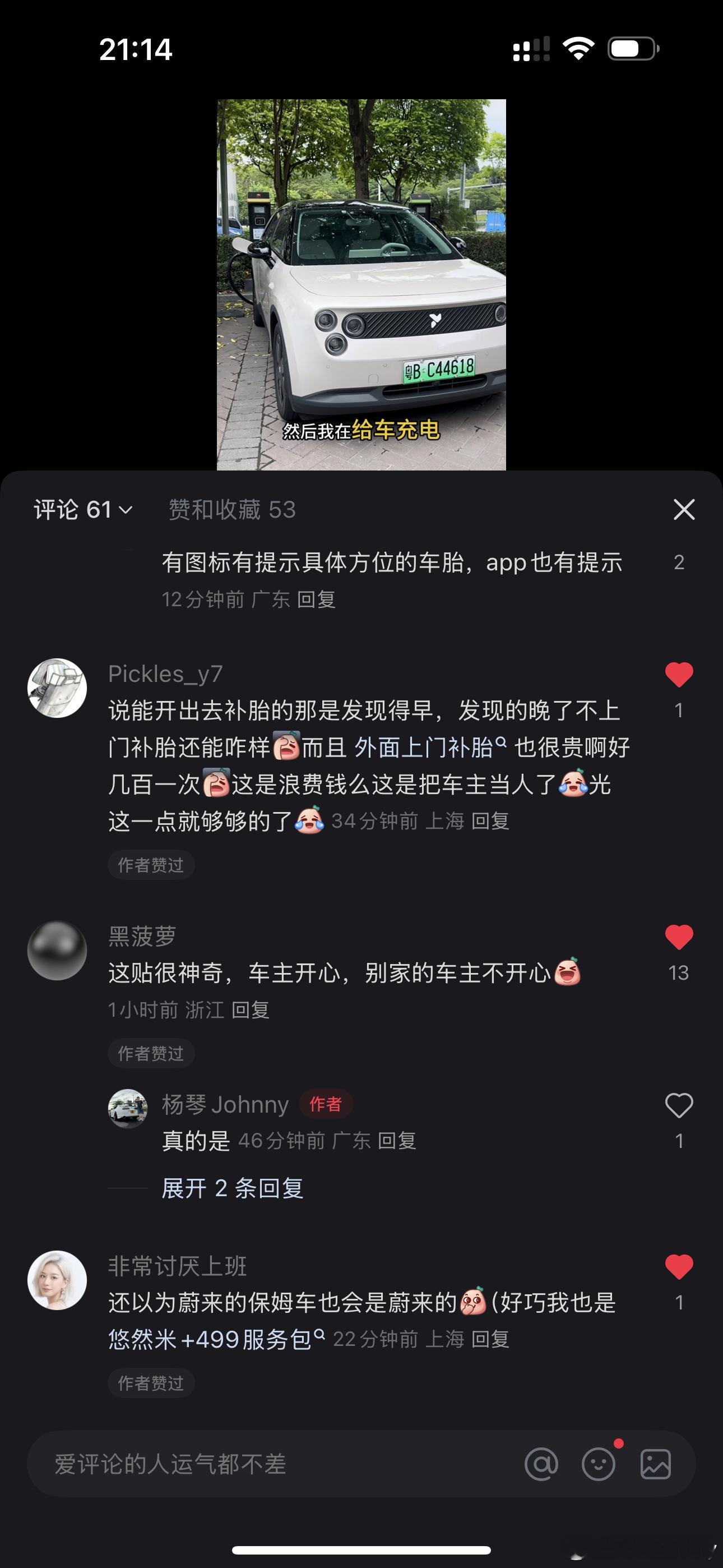 蔚来就是这么神奇的一个品牌用过的都在夸没用过都在骂蔚来萤火虫汽场全开新能源汽车 