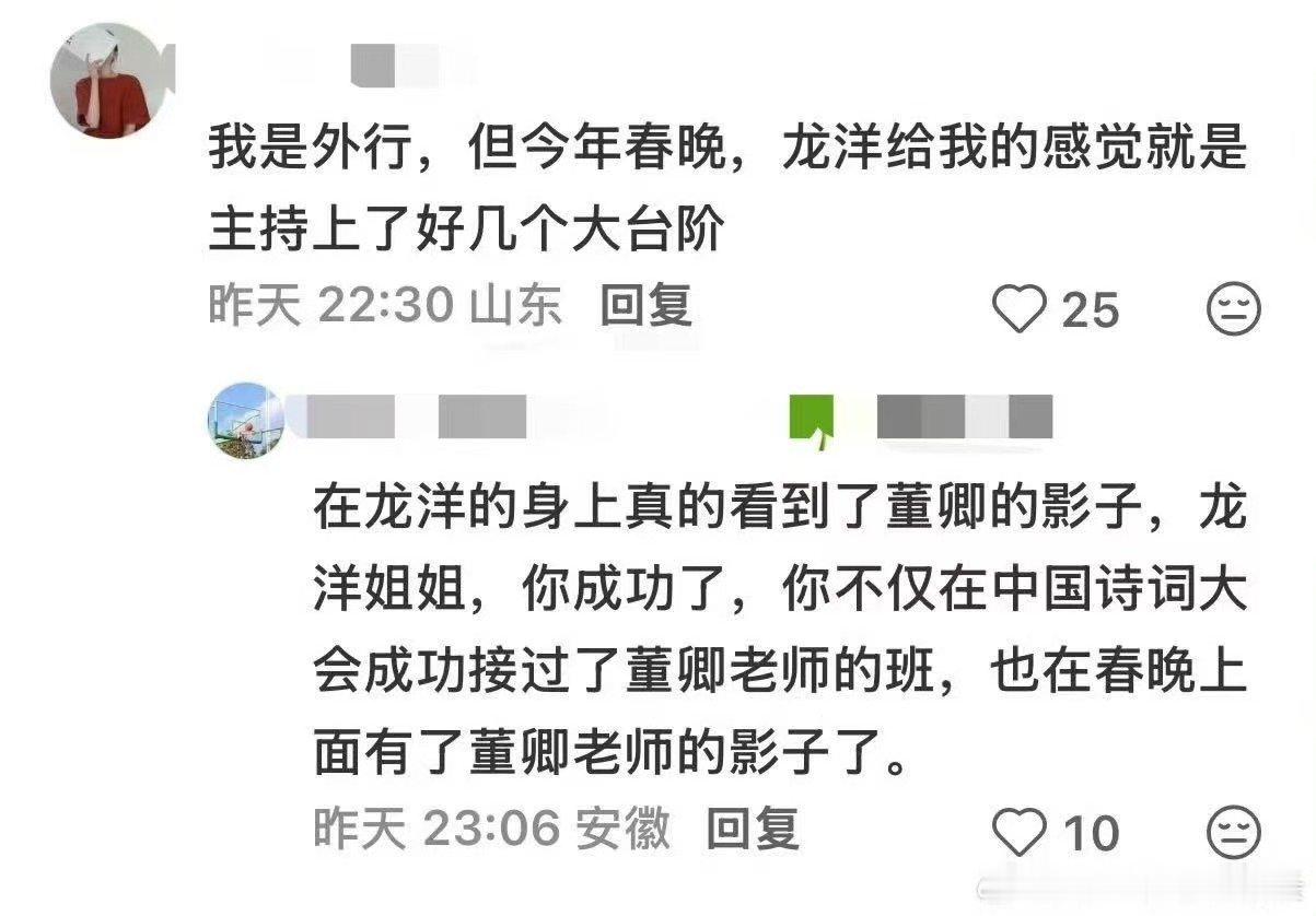 龙洋主持完春晚哭了龙洋暖心回应网友建议，求假睫毛推荐太可爱，专业又真诚的样子格外
