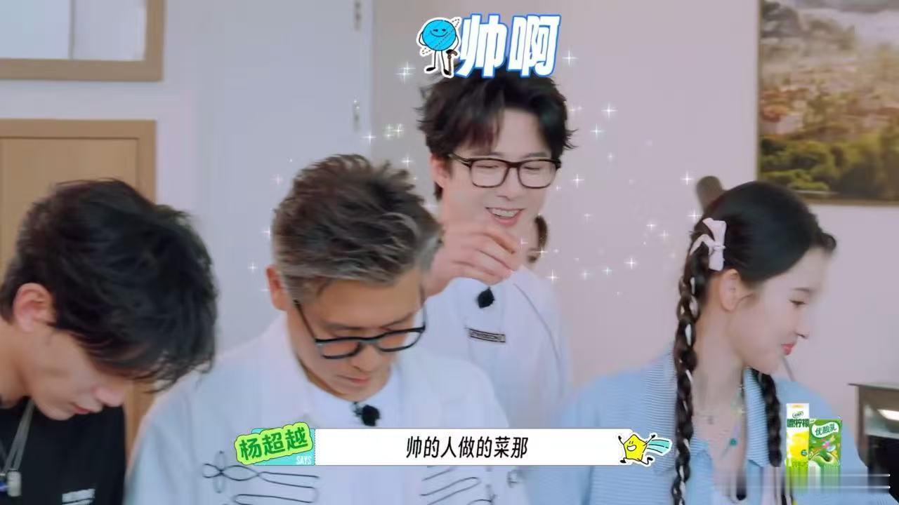 刘宇宁被杨超越夸成翘嘴了刘宇宁说杨超越有点金靖的感觉 杨超越夸刘宇宁炸蘑菇有一手