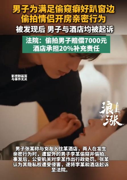 上海，一对许久不见的情侣到酒店开房，谁知40多分钟的恩爱过程全都被陌生男子偷窥、