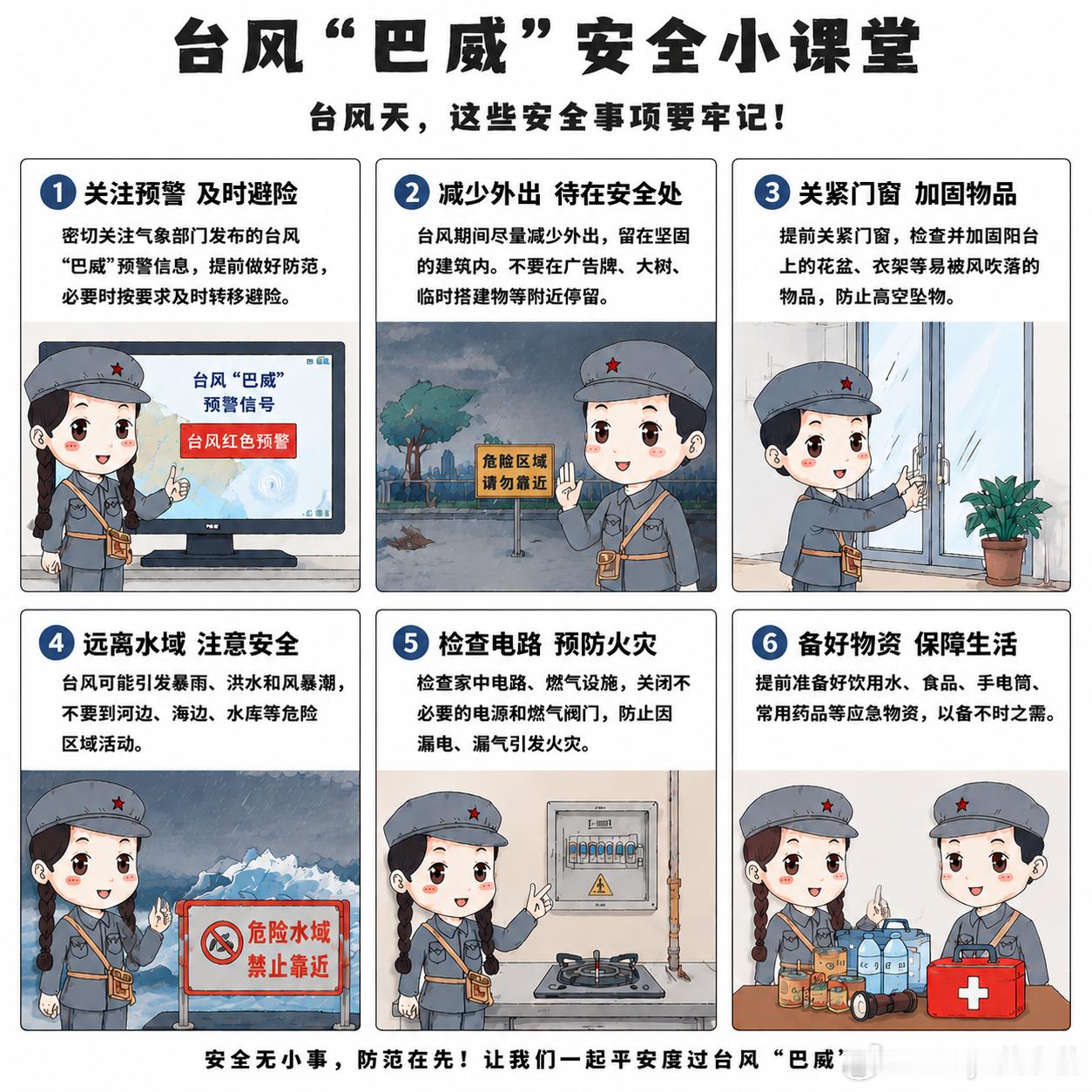 巴威台风巴威来袭 台风“巴威”逼近，强风暴雨将至，请市民做好防台防汛工作。密切关