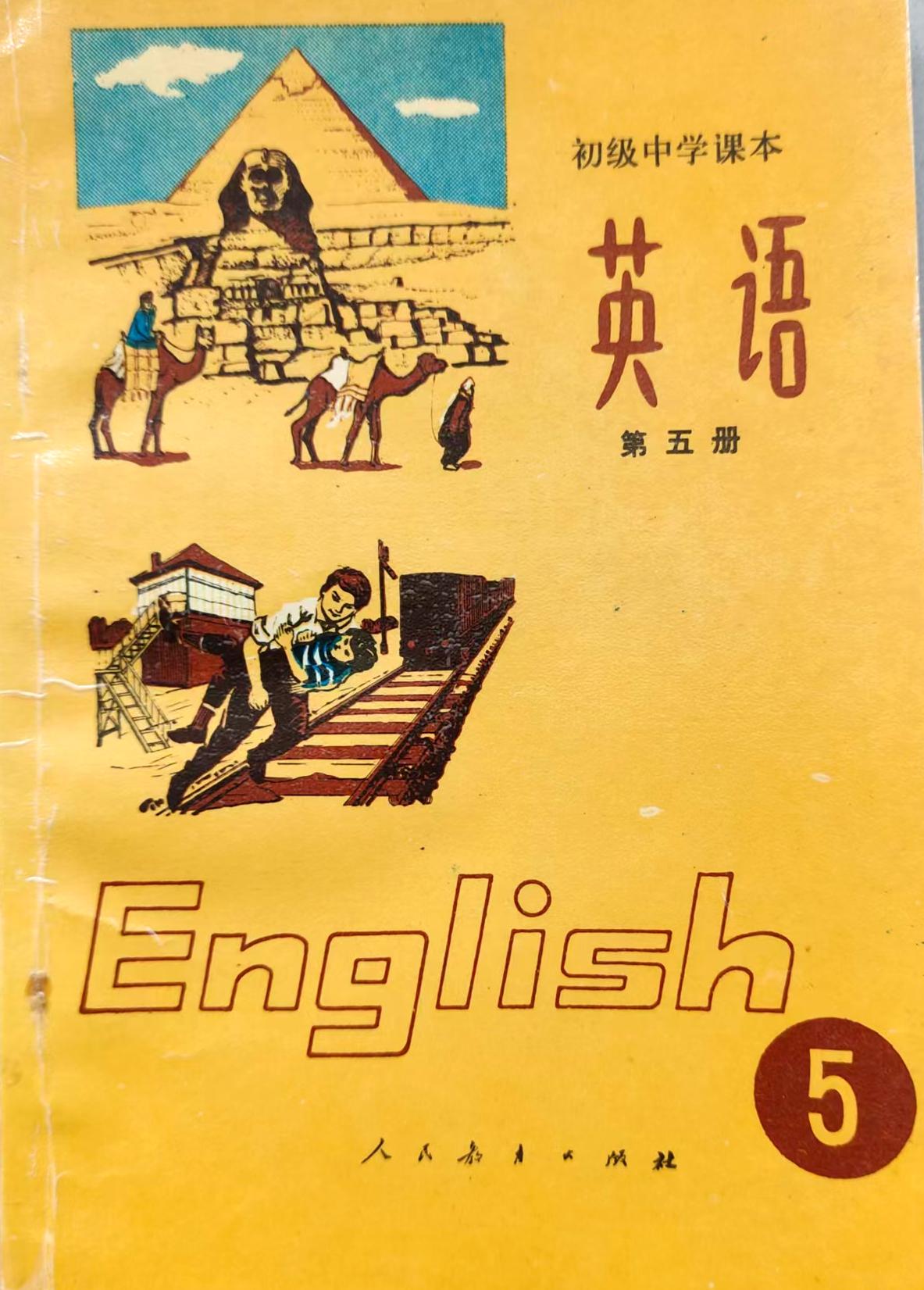终于有机会看了当年的初中英语课本，真是说不出来的感觉，翻开的是我们曾经的苦乐年华