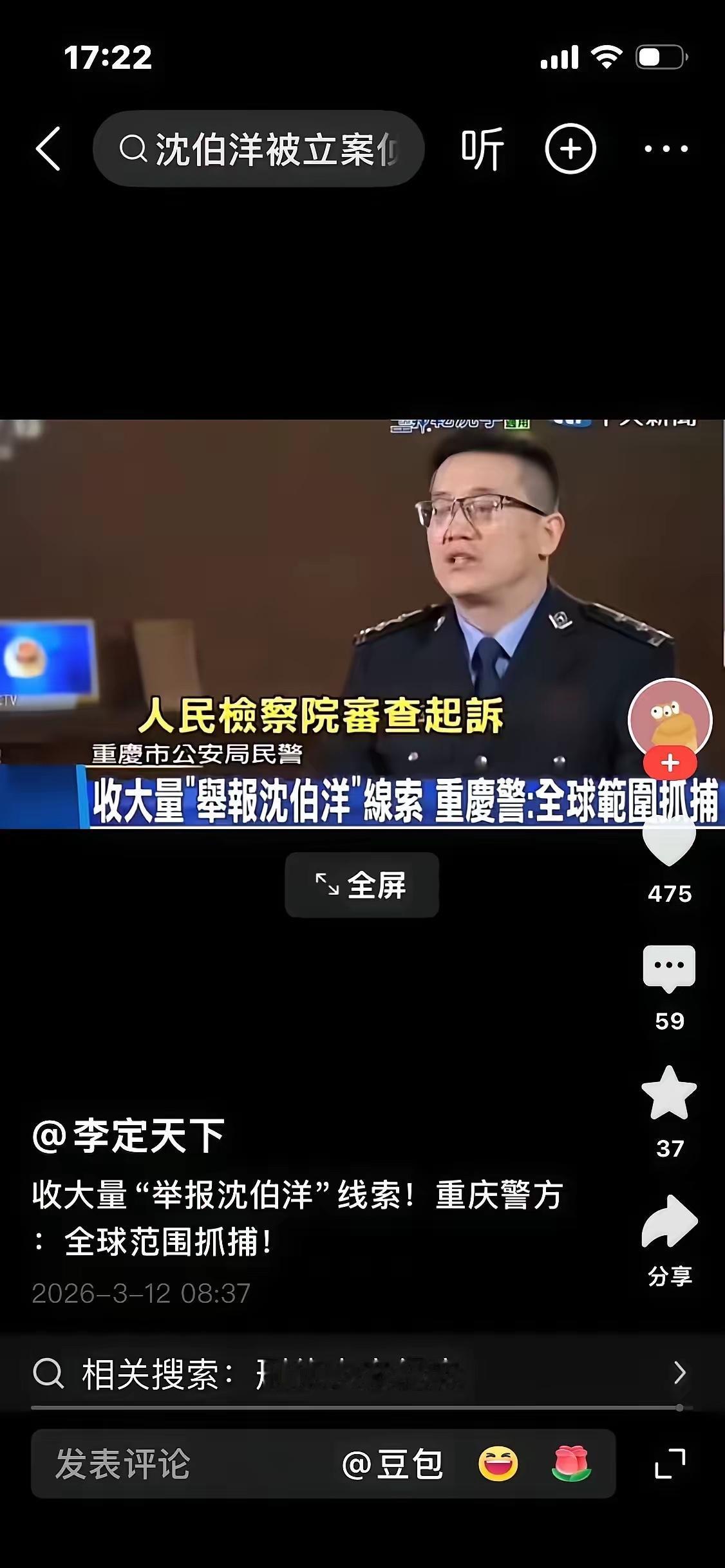 快讯！“台独打手帮凶”沈伯洋的案子取得重大进展！
​重庆警方这次动真格了。他们直