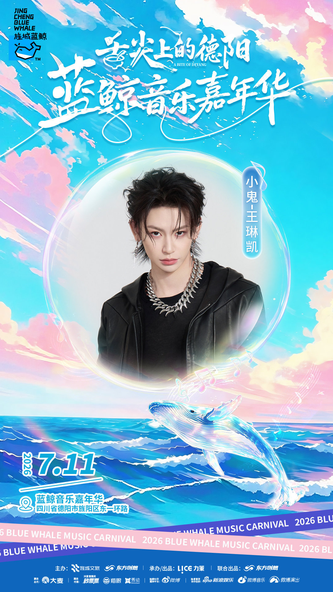 芝士娱乐 小鬼王琳凯要来四川音乐节了‼️7.11德阳音乐节阵容官宣🈶大家期待吗