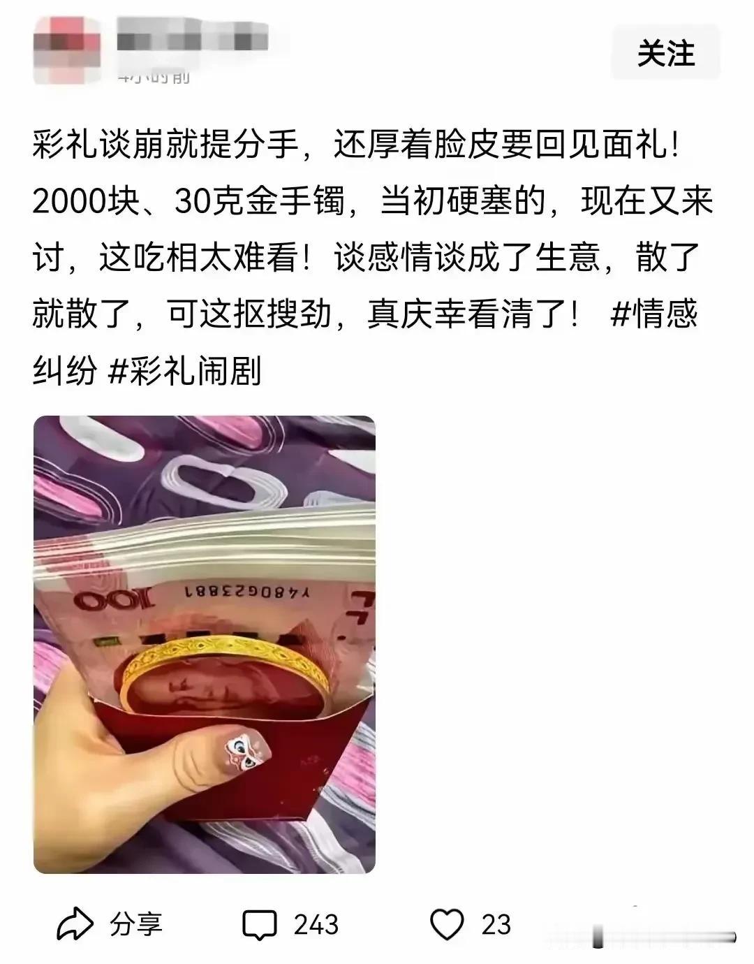 你总不能让人家人财两空吧？话里话外就是嫌男方要见面礼了，还觉得挺无辜挺在理的，感