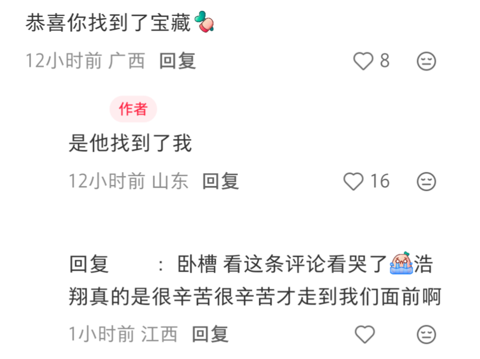 “恭喜你找到了宝藏”“是他找到了我”新粉贴里看到这段对话 我想哭꒦ິ^꒦ິ严浩翔