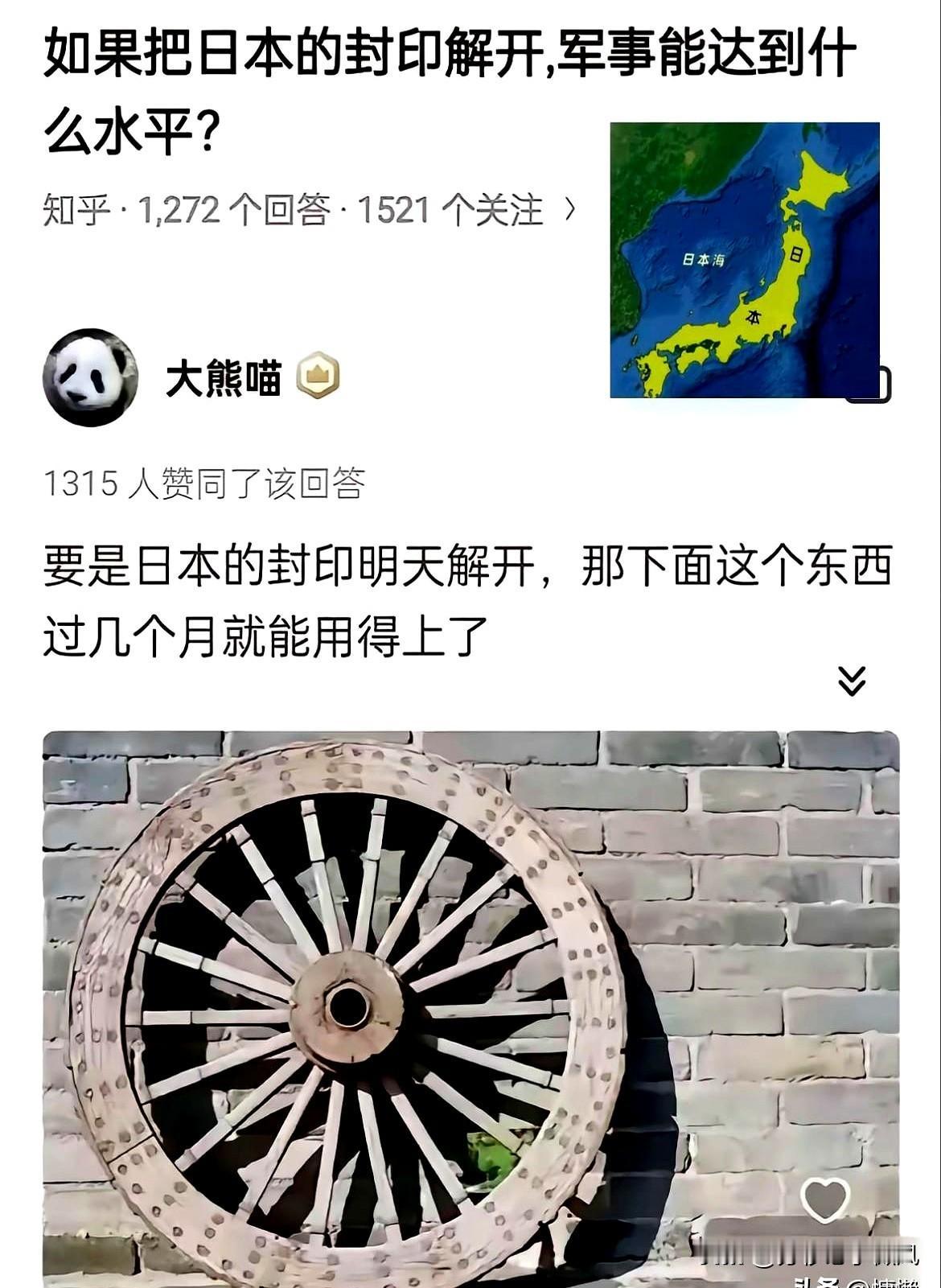 要是美国把日本的封印全部解开，日本的军事实力能达到什么水平？

然后有人就在这个