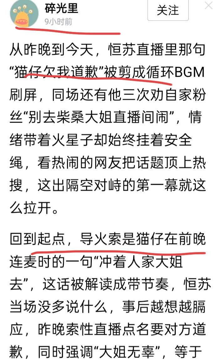 歪曲事实，原来有McN参与
昨天刷到几篇条文，内容都是捧主播歪曲猫仔的。
我很是