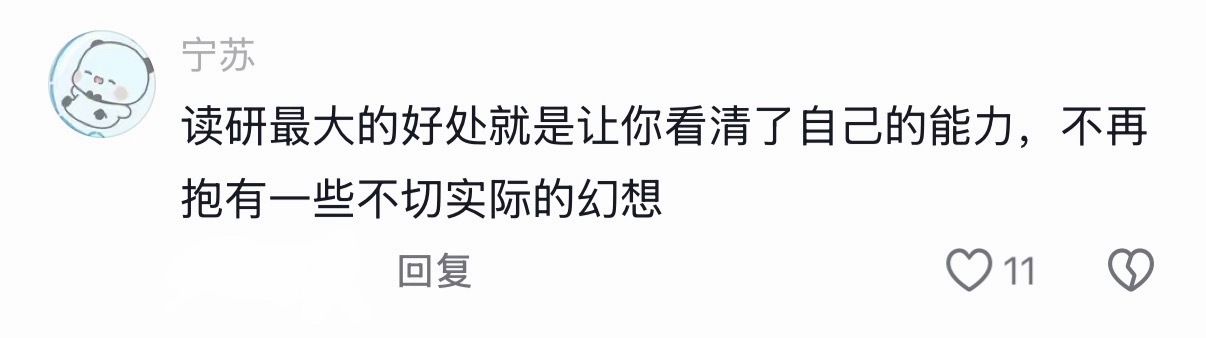 读研后我终于不再为难自己了 