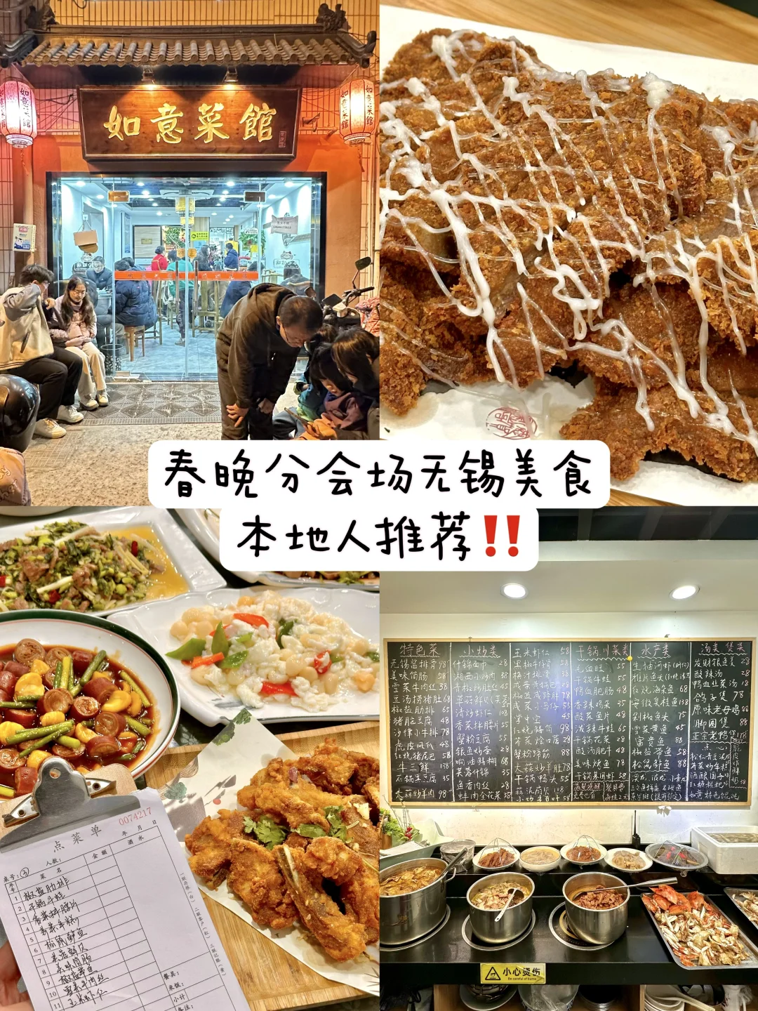 春晚分会场无锡必吃美食‼️本地人推荐菜馆😭