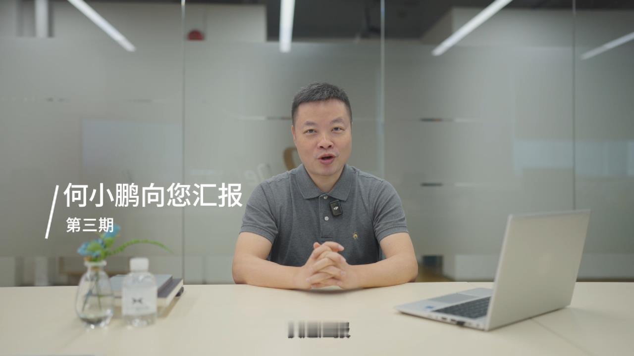 何小鹏向您汇报 第三期来了！简单汇总一下这期大师兄所分享的几个内容：（1）图灵A
