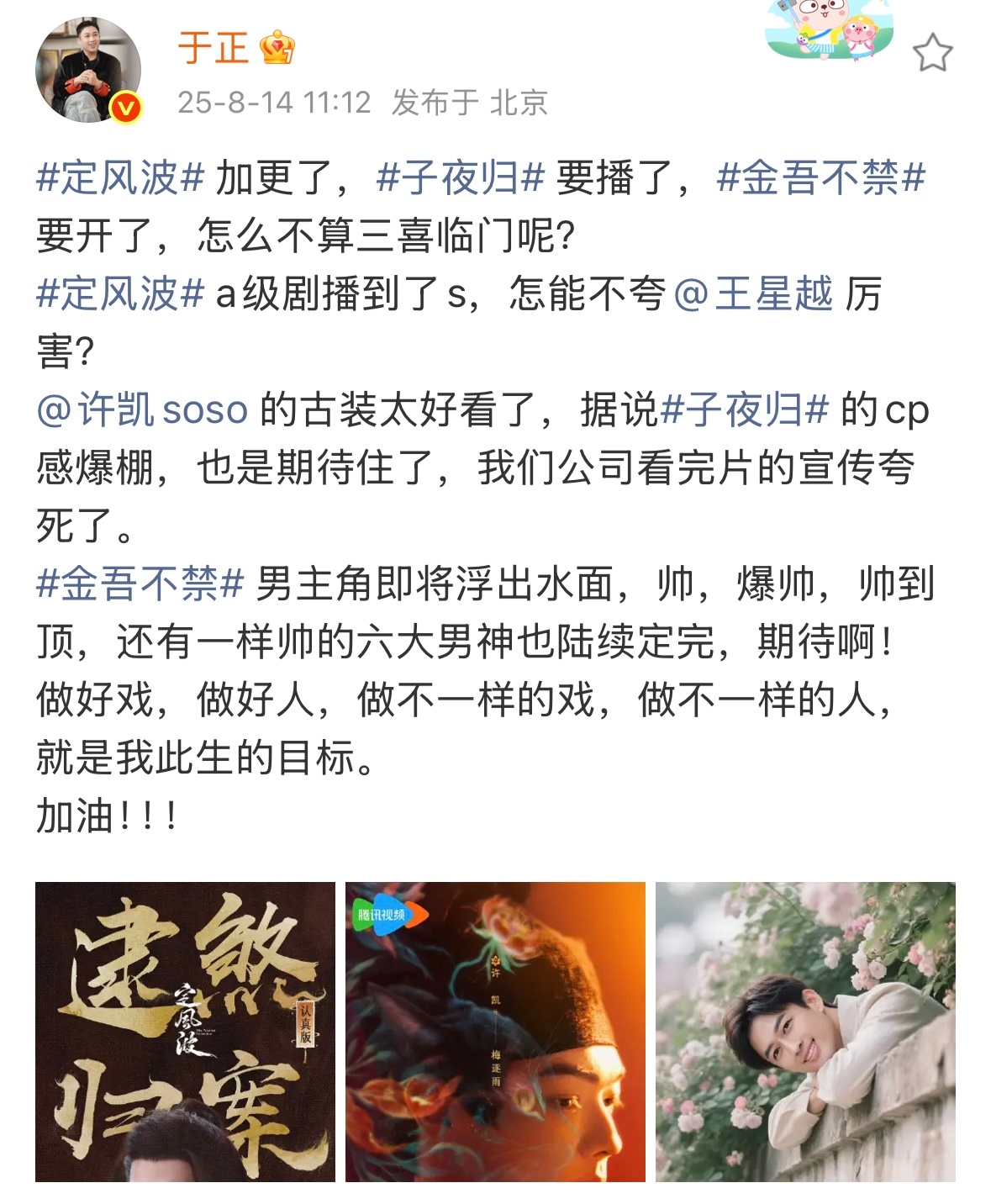 于正说金吾不禁男主角即将浮出水面 于正发文：男主角即将浮出水面！期待 金吾不禁男
