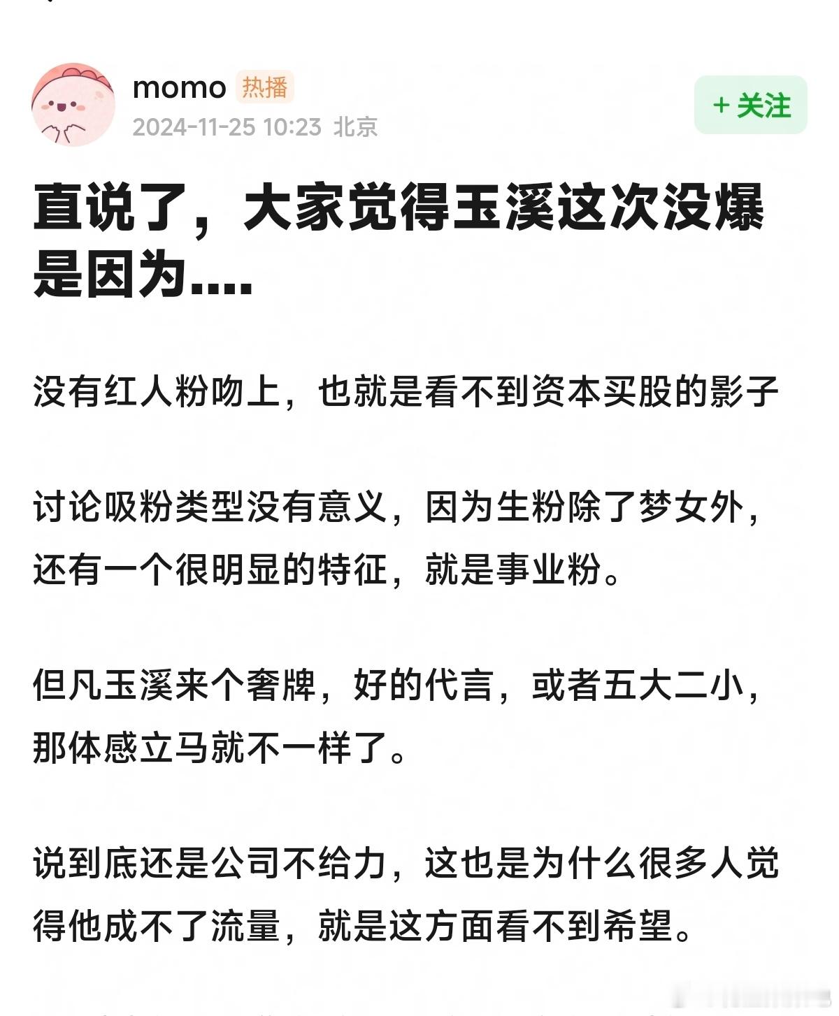 网友说大家觉得丁禹兮这次没爆的原因，是因为没有吸到红人粉，有道理吗？ 