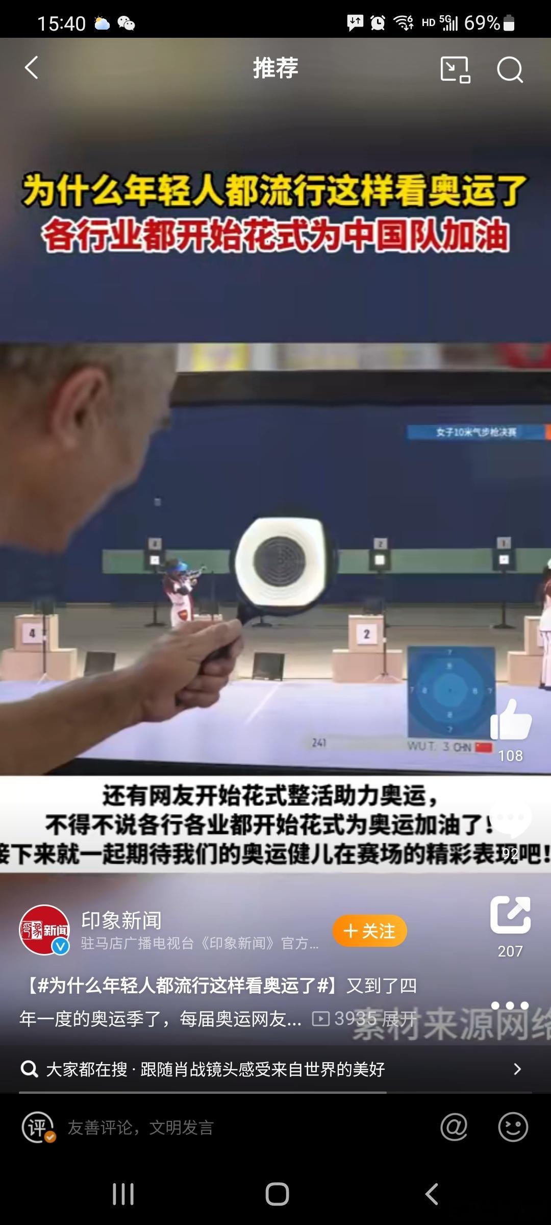 #为什么年轻人都流行这样看奥运了# 看奥运，年轻人毫无疑问是主力，这是由于奥林匹