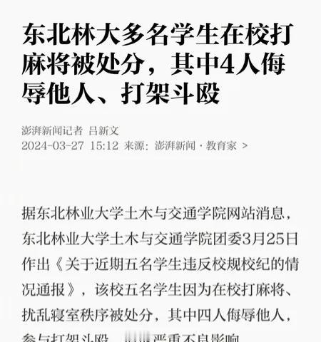没有想到东北林大竟然以为这种方式上了热搜。东北林大是妥妥的211大学，入选了国家