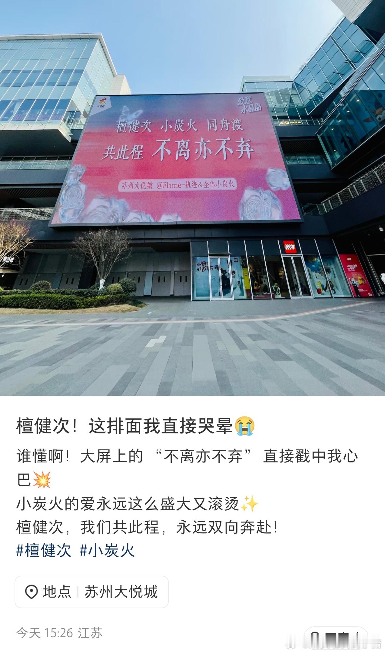 檀健次粉丝投的大屏，同舟渡，共此程，不离亦不弃