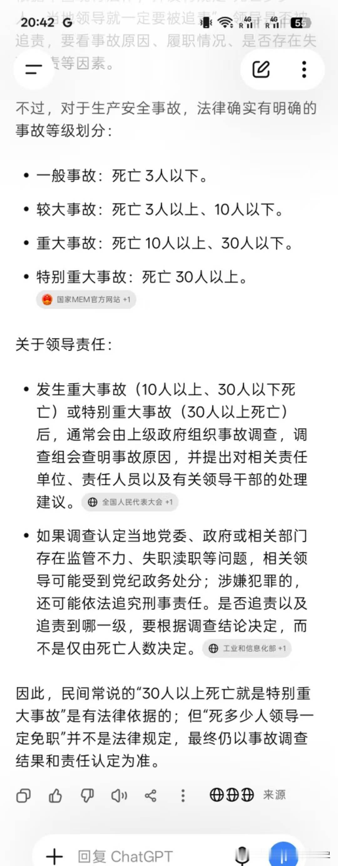 冷知识分享
关于事故的等级认定标准