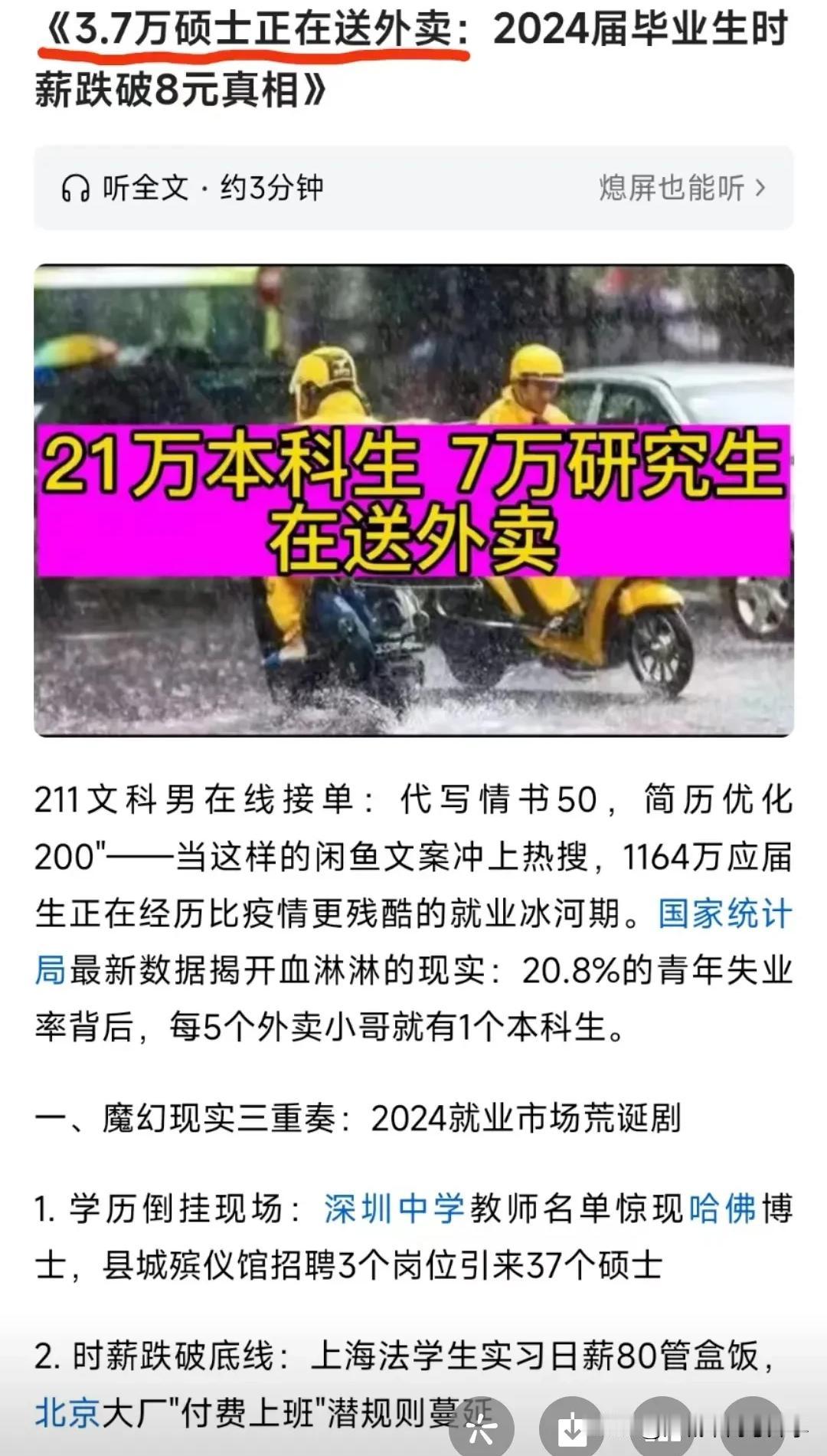 3.7万研究生正在送外卖，就业到底有多难？

如今的就业形势难的超乎想象，
大量