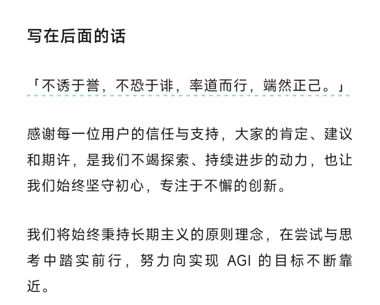 说说Deepseek V4发布大家把关注点放在了文后那句:不诱于誉，不恐于诽，率