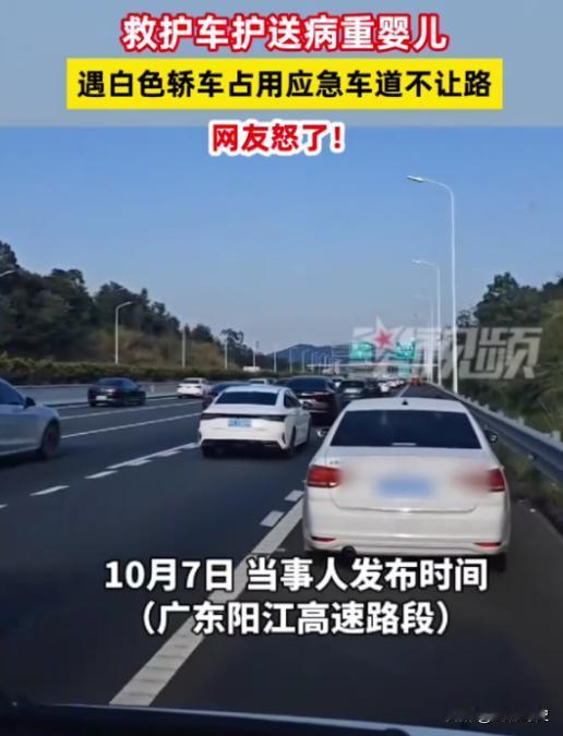 国庆高速惊魂！生死10分钟！一10月大婴儿生命垂危，救护车被一辆白色轿车阻挡在应