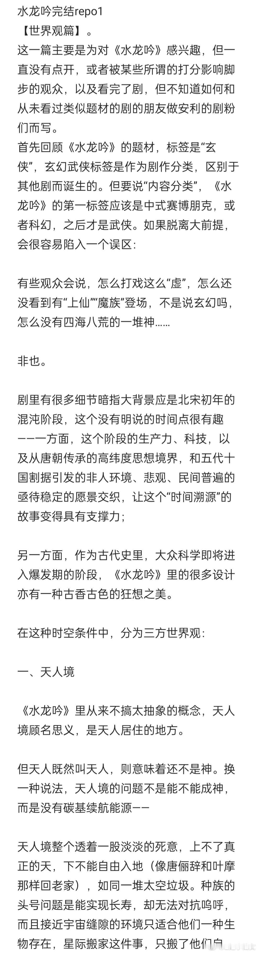 《水龙吟》完结安利repo第一篇。《水龙吟》属于看名字和分类题材很难联想到到底在