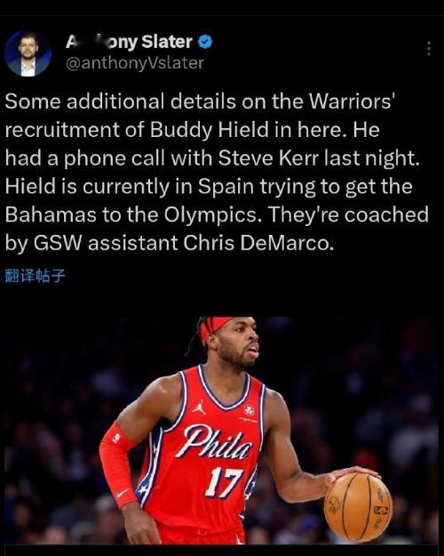 #希尔德加盟勇士# ​巴迪希尔德在几支球队中抉择，最终选择了勇士。科尔最后起到关
