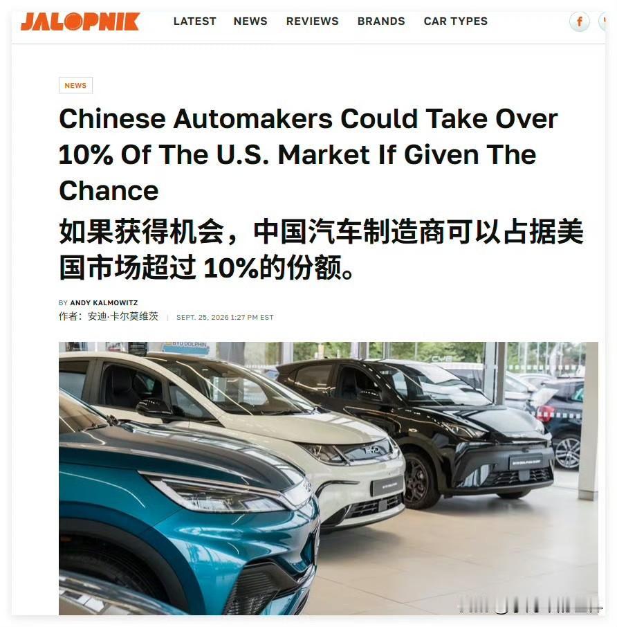 Mobility Global预测：一旦美国放开限制，中国车企到2038年能拿下