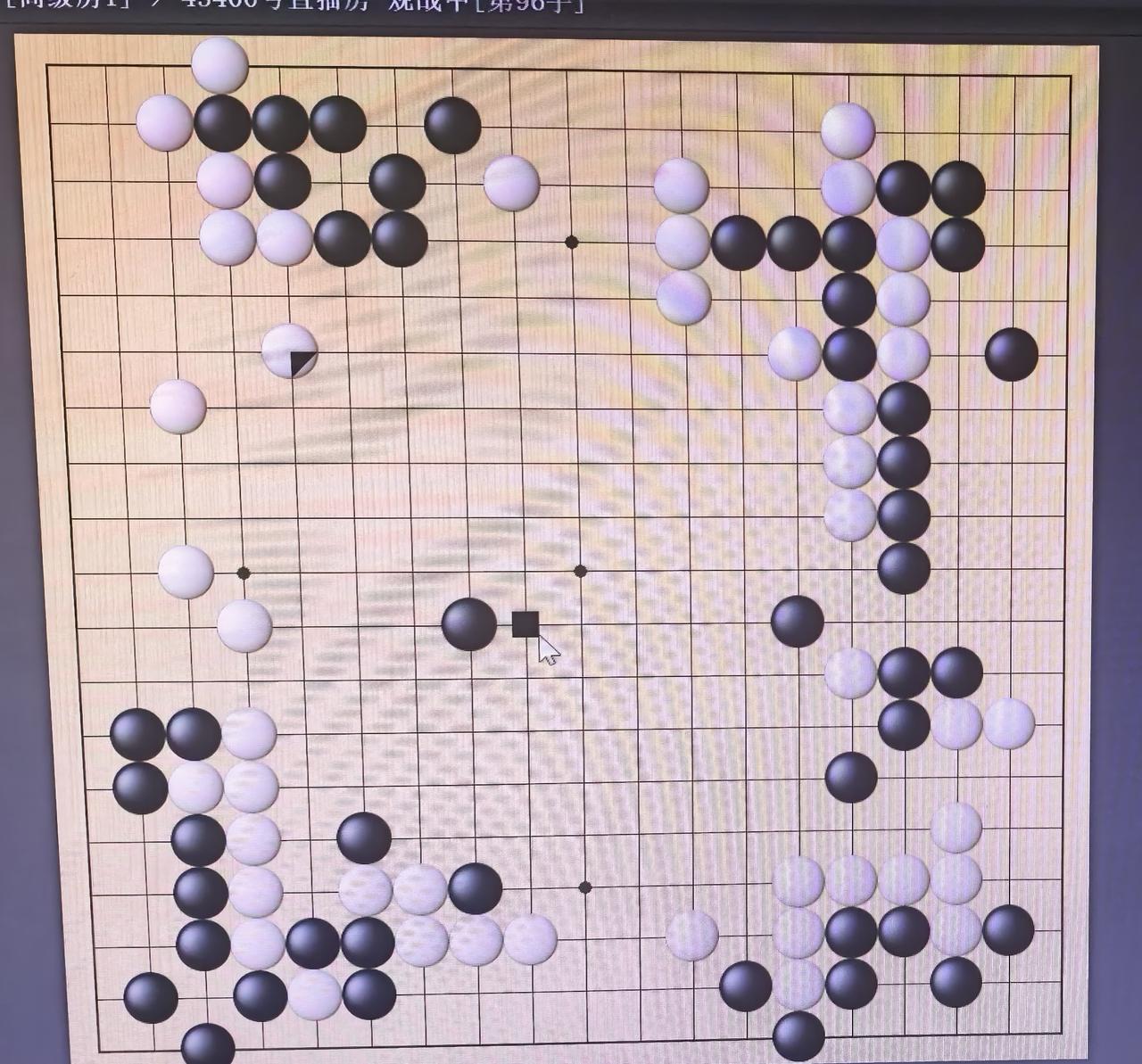 “烂柯杯”预选赛:丘禹然～罗玄
    小将丘禹然居然能够在急危险的处境中，逆势