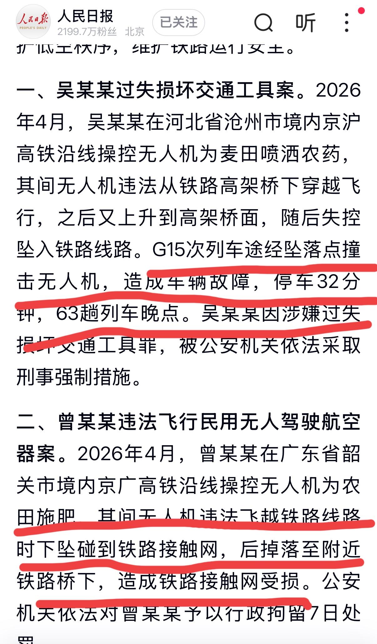 前几天我写个小文章，说加强对无人机的管控非常重要，还有人喷我
大家看一看，如果任