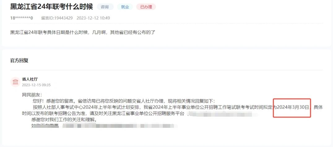 多地确定参加24事业单位联考，3.30笔试