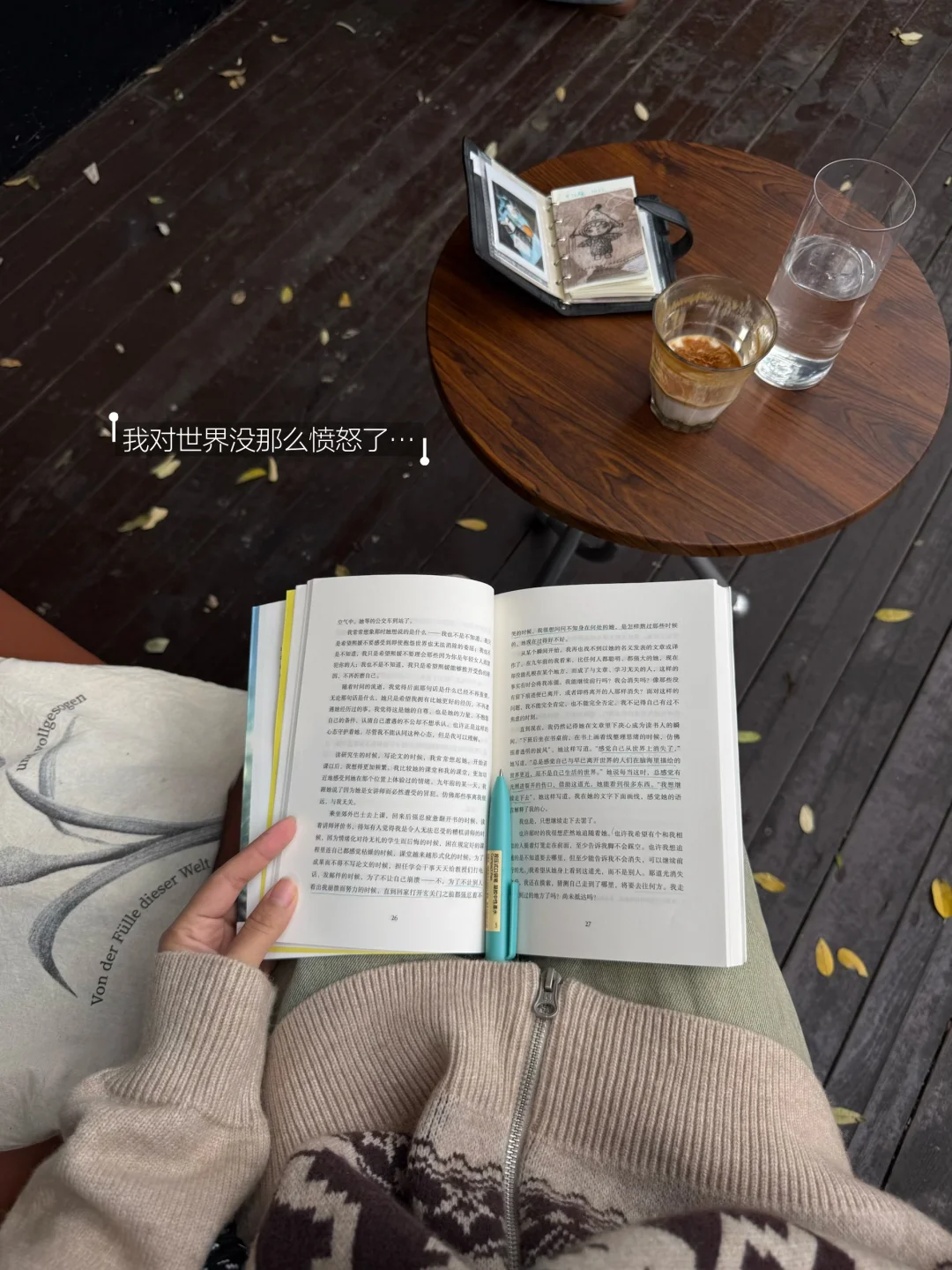 意识到当我放下手机，在露台喝咖啡看书…