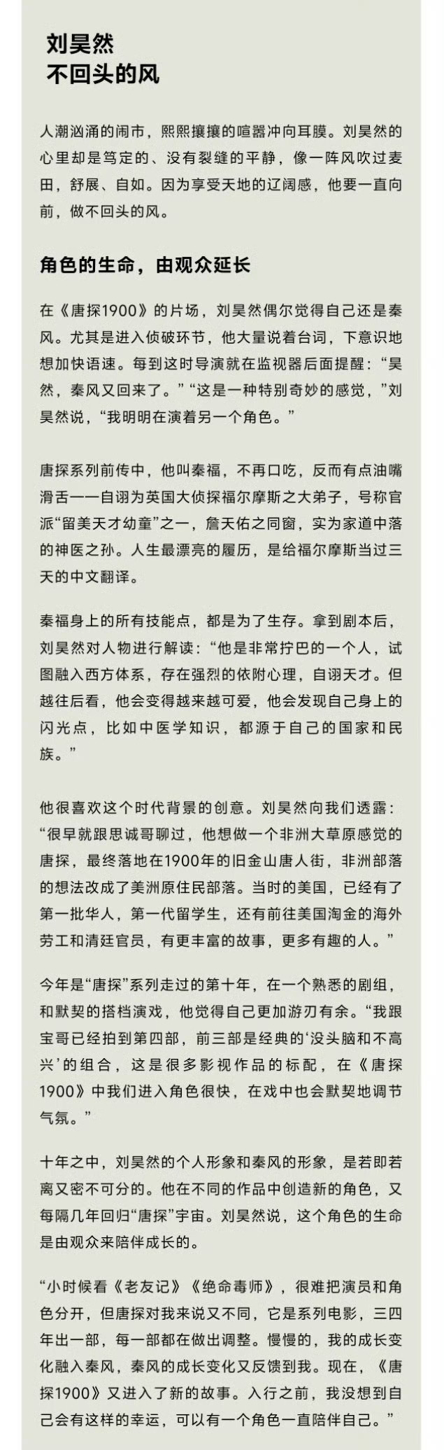 刘昊然[超话]  电影唐探1900  刘昊然唐探1900  【时装男士】【悦游】
