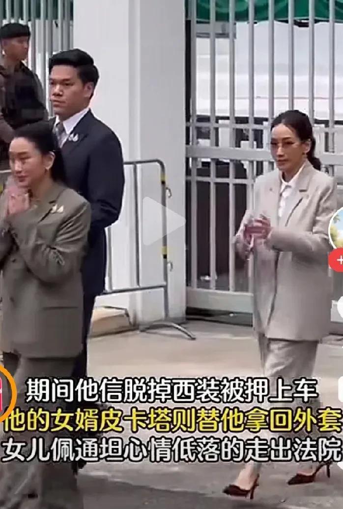 佩通坦和姐姐神情落寞的看着父亲被押上刑车。父亲被检察院的车带走，他信被带往泰国曼