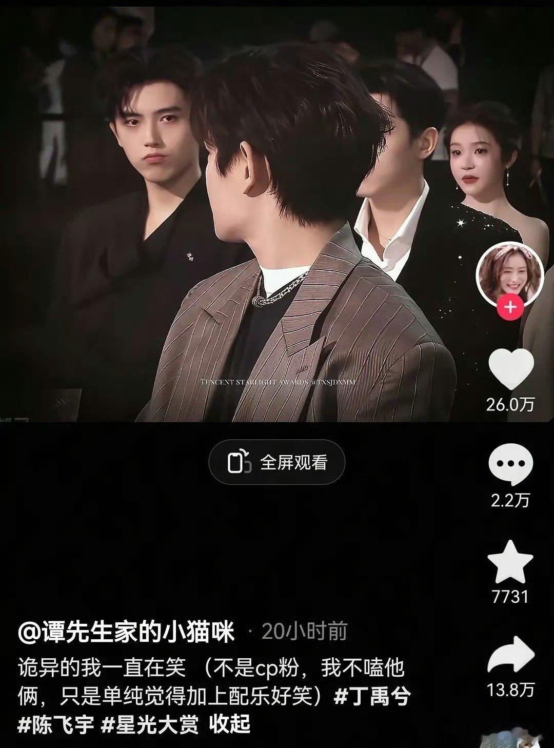 丁禹兮、陈飞宇星光大赏对视，你嗑到了吗 
