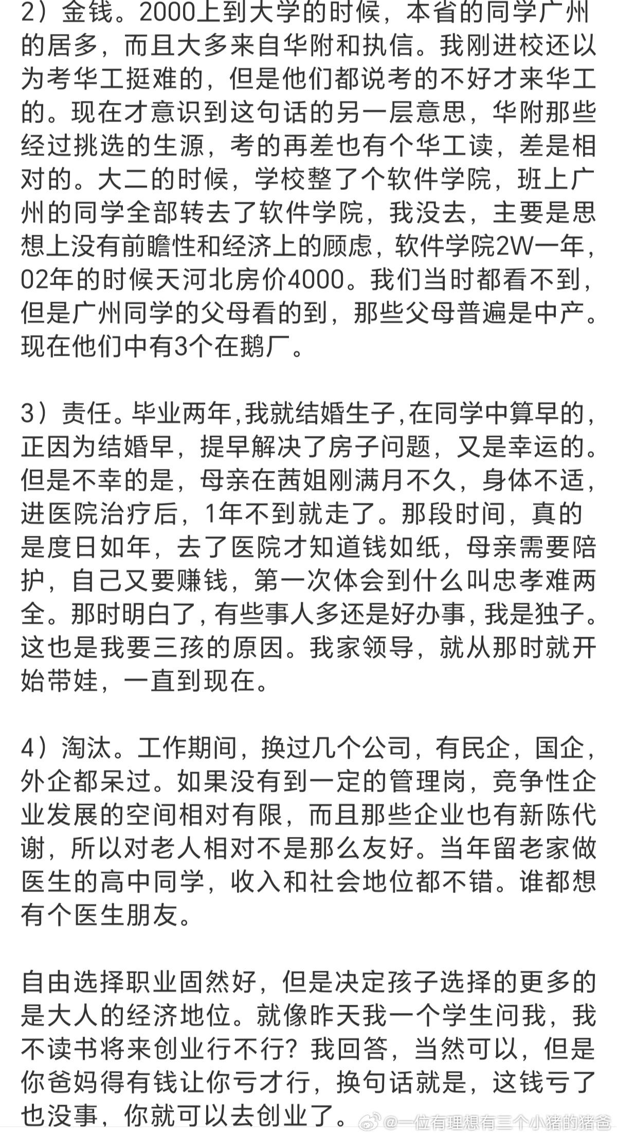 数年耕耘，今朝落定。选择从医，既有远见与规划，更有孩子的坚持。高考不是终点，是医