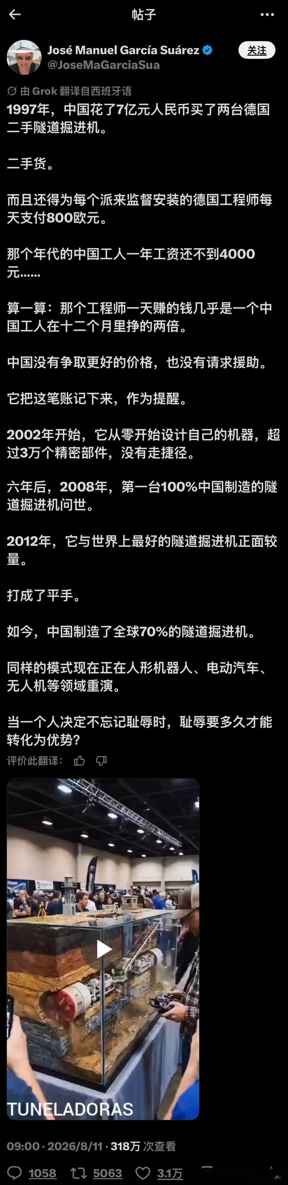 外国人又开始反思了今天反思的是盾构机[doge] ​​​