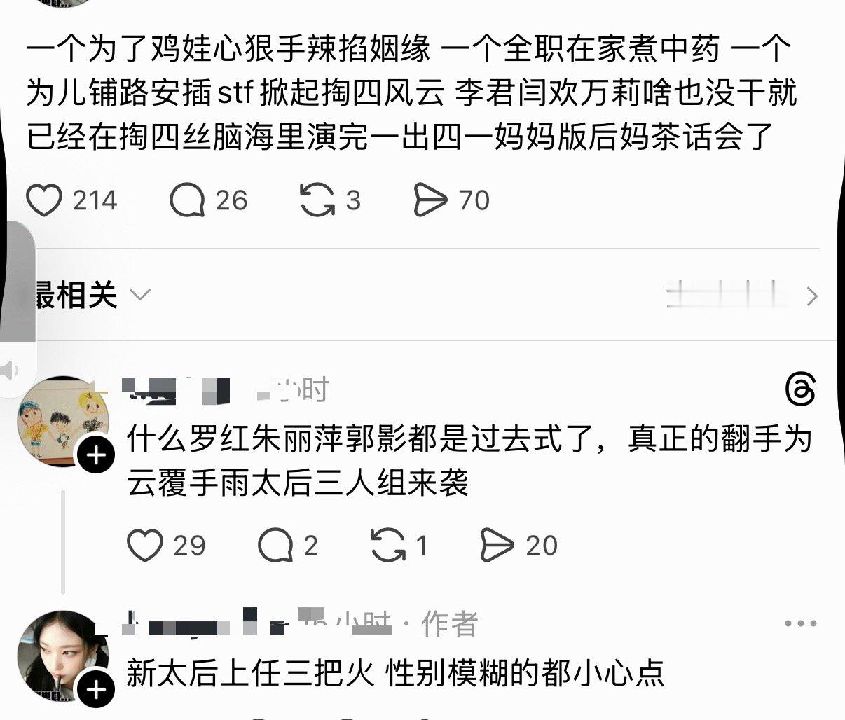 后妈茶话会啊 