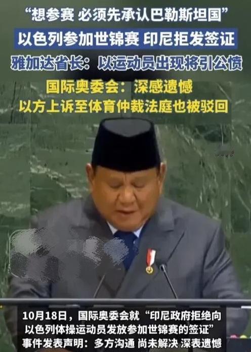 国际奥委会这次玩砸了？对印尼下狠手背后是双标。

国际奥委会最近干了件事。因为印