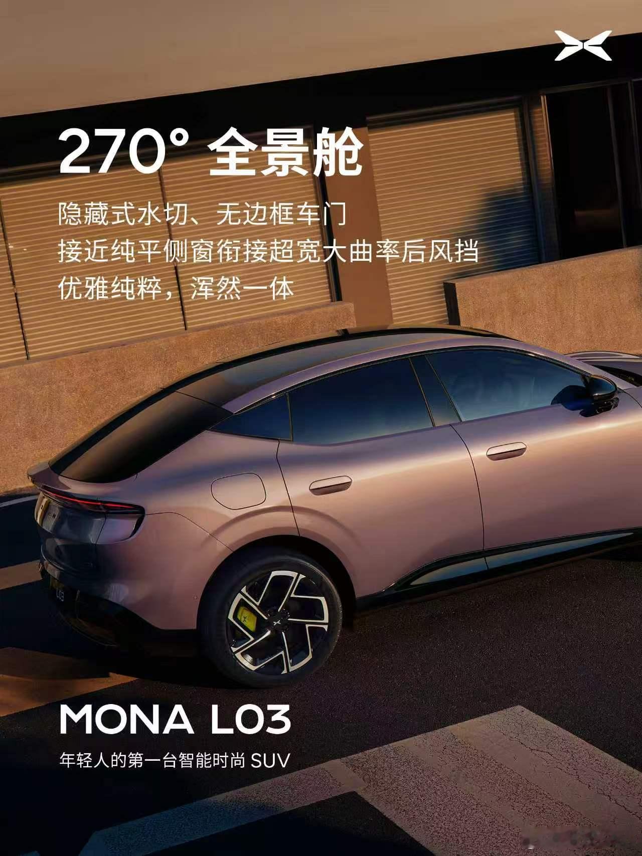 法拉鹏来了！小鹏MONAL03太懂年轻人了打破行业固有设计思路，拒绝套娃式造车。