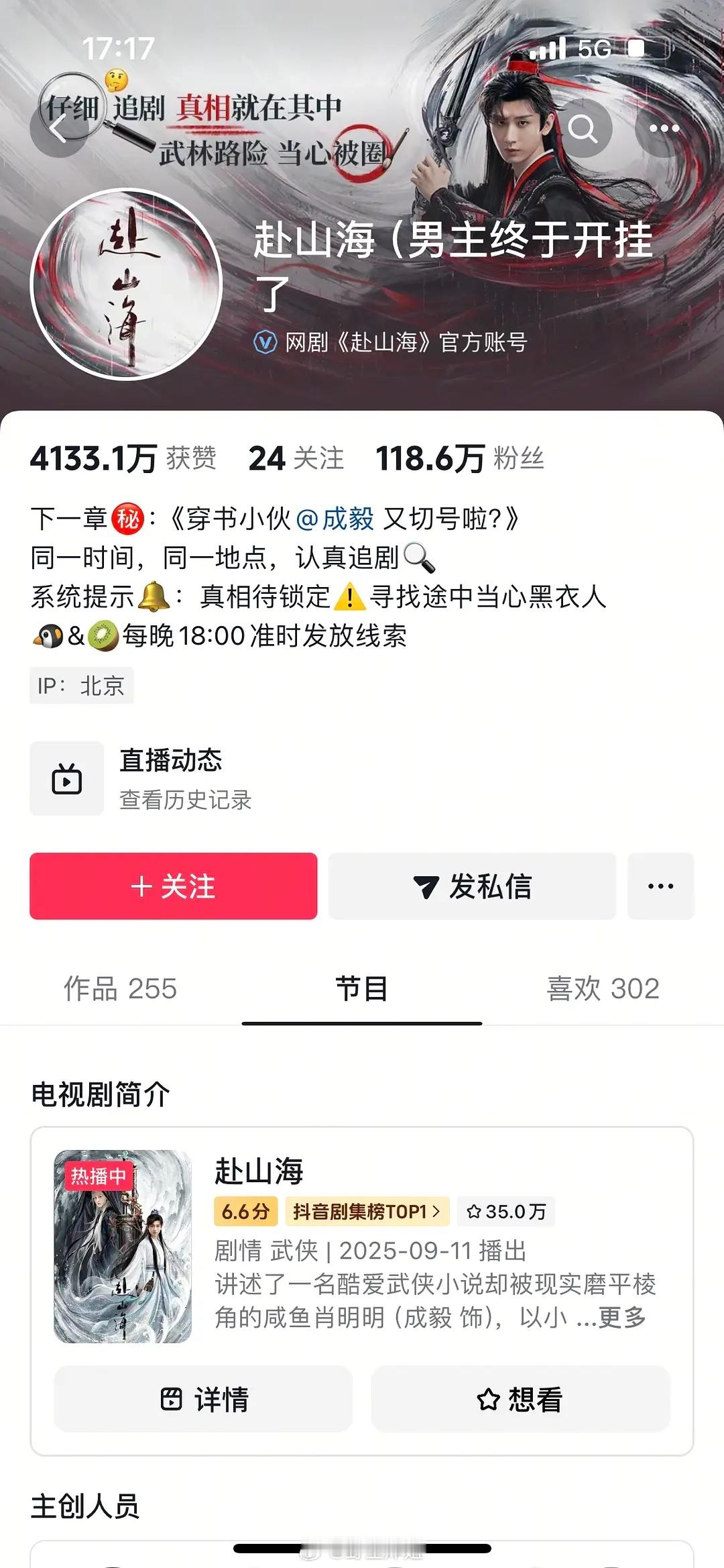 成毅《赴山海》抖音评分6.6什么水平 高了还是低了 ​​​