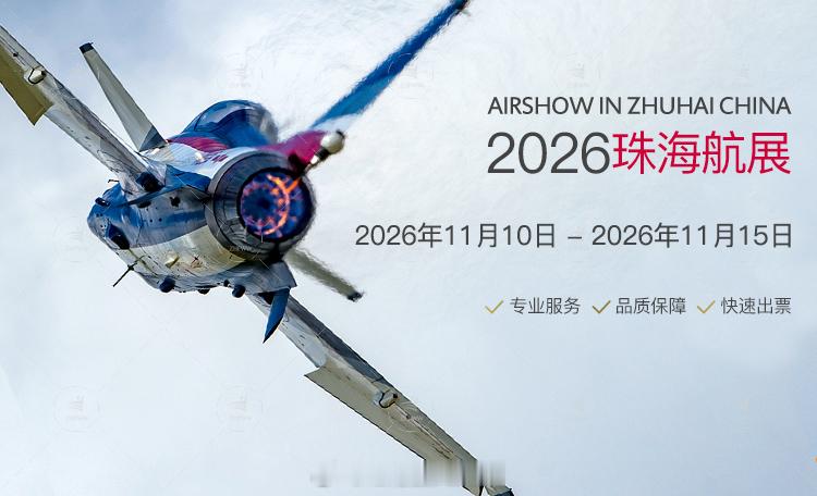 今年的珠海航展因 APEC 会议（深圳）延期至 12 月。较有可能的开幕日期是 