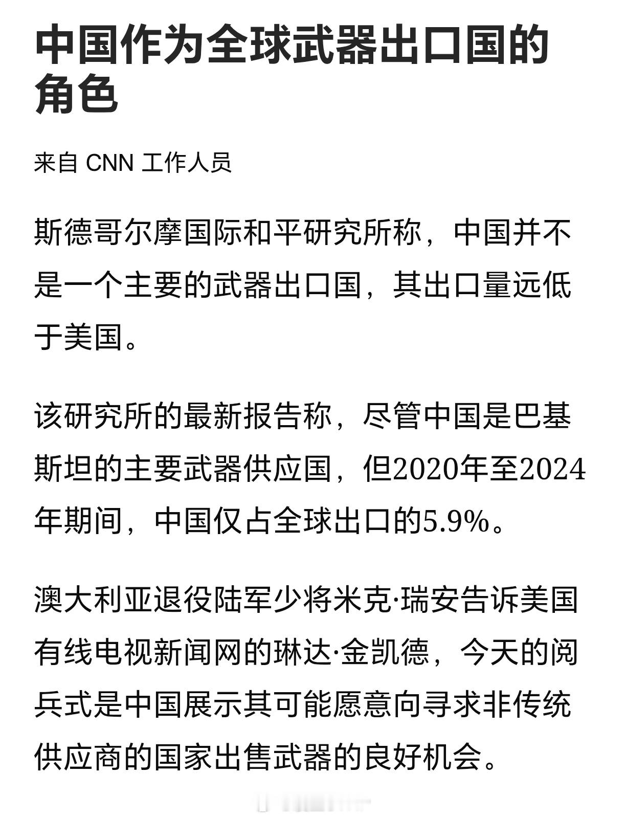 九三盛大阅兵澳大利亚退役陆军少将米克·瑞安告诉美国有线电视新闻网的琳达·金凯德，