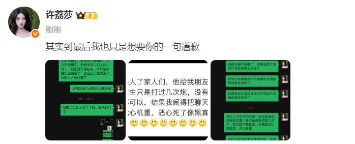 许荔莎称被许凯骂黑寡妇许荔莎 最后我也只是想要你的一句道歉 又发聊天记录了，说被
