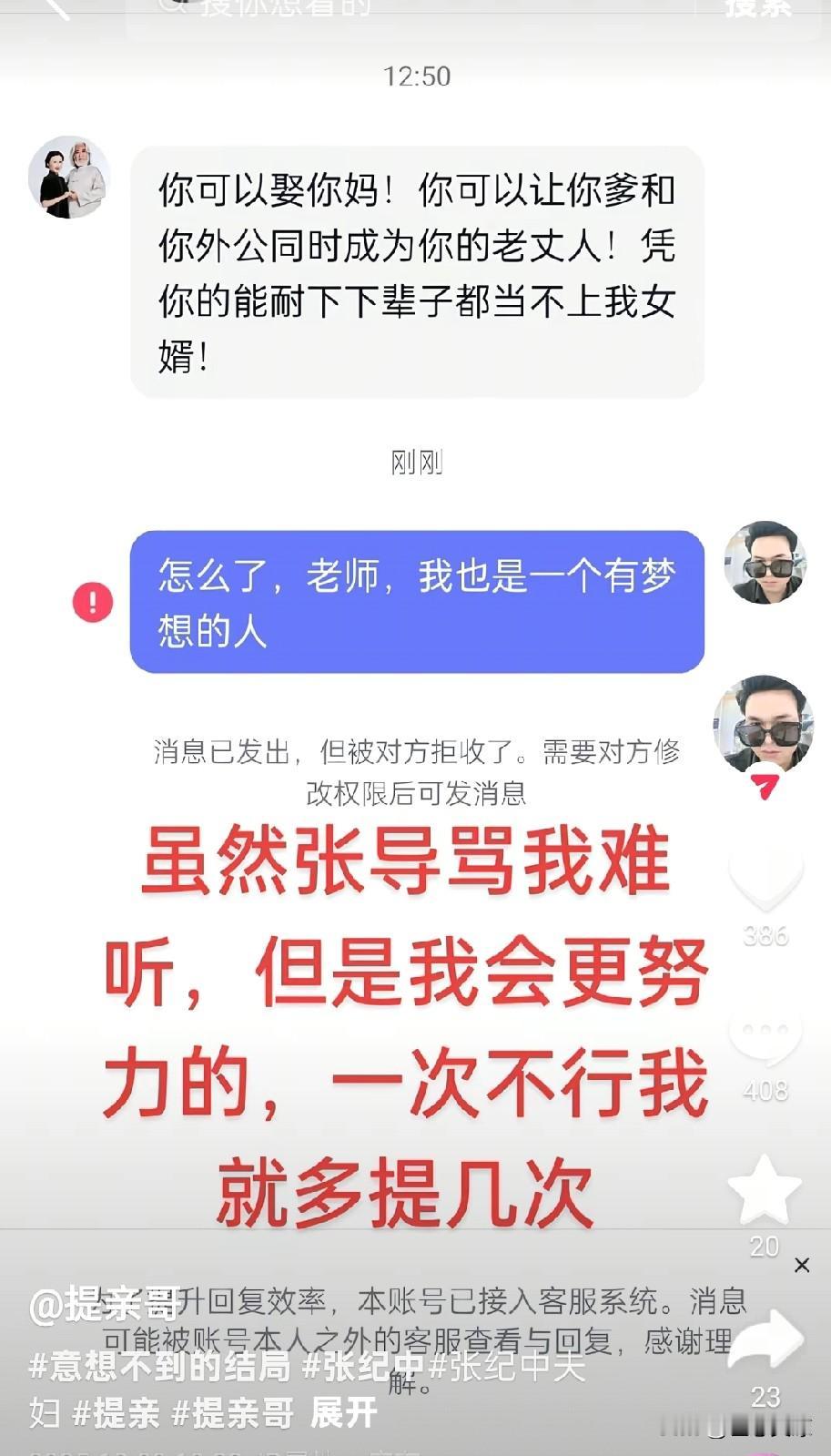 “提亲哥”彻底放飞自我了，每天不知疲倦的发布张纪中夫妇对他的问候，彻底和这位大导